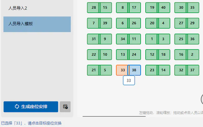 截图：拖放操作 — 从右侧未分配列表拖学生到座位