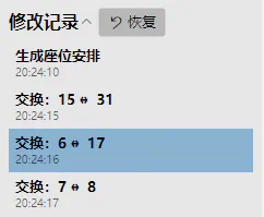 截图：操作历史面板 — 显示历史操作列表和撤销/重做按钮