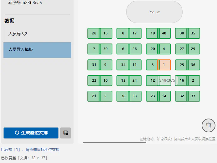 截图：交换模式 — 源座位高亮，提示选择目标座位