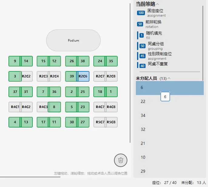 截图：从未分配列表拖拽学生到空座位
