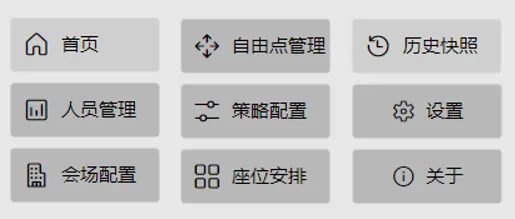截图：SeatFlow 主界面概览，标注各区域名称
