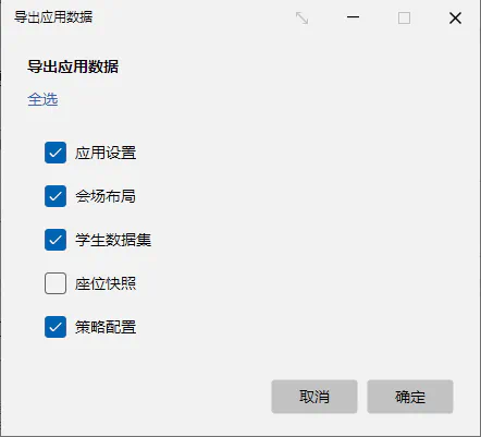 截图：SeatSets 导出选择对话框