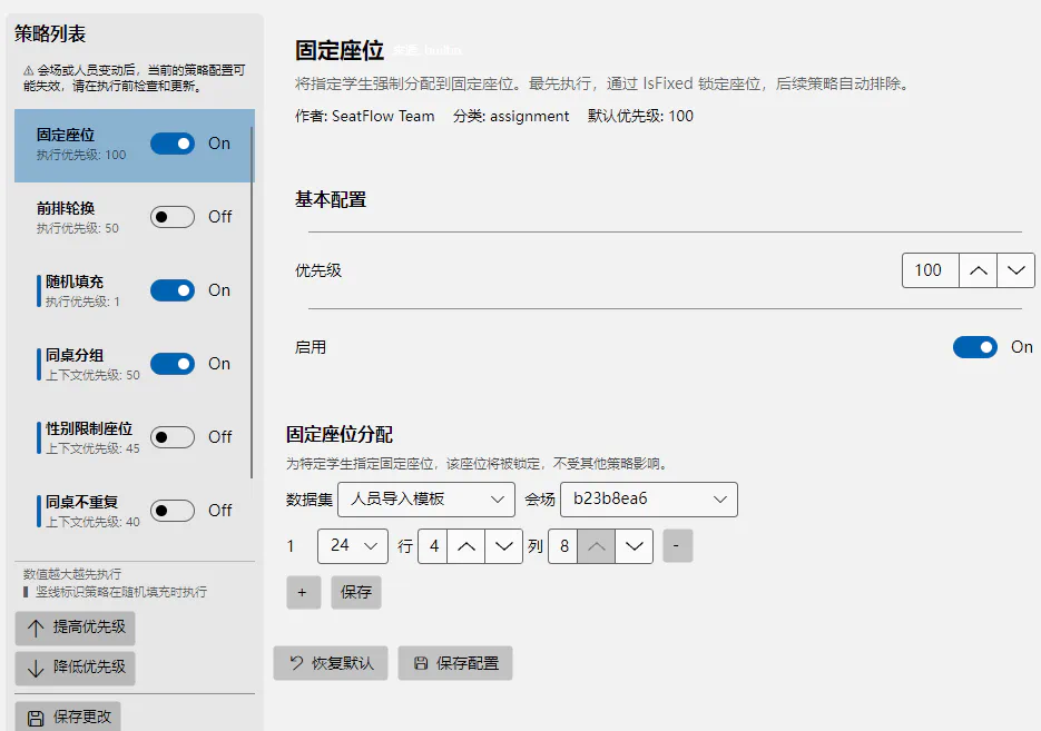 截图：策略配置页面 — 左侧策略列表，右侧当前策略的详细配置