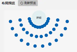 截图：环形布局预览 — 3 圈座位围绕中心讲台
